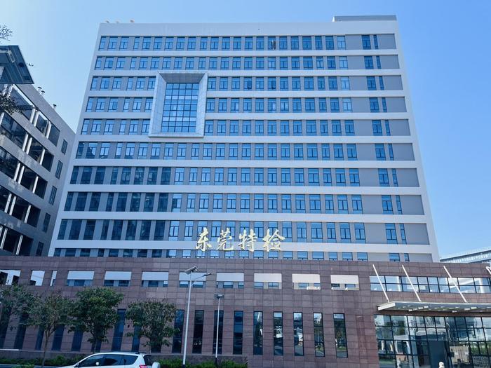 莱城广东省特种设备检测研究院东莞检测院实验室设备及配套服务项目